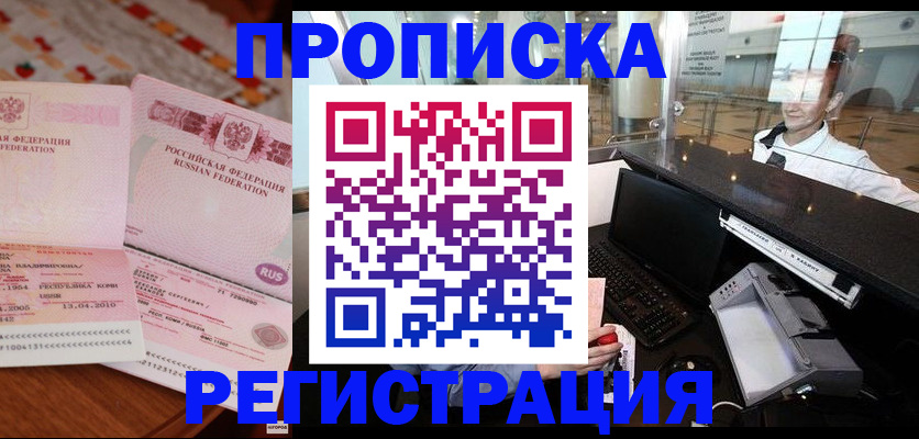 временная регистрация законно в Шали