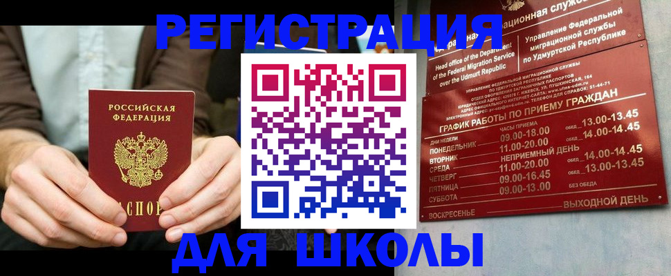 прописка 2025 в Шали