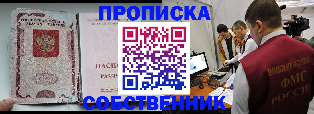 прописка для школы в Шали