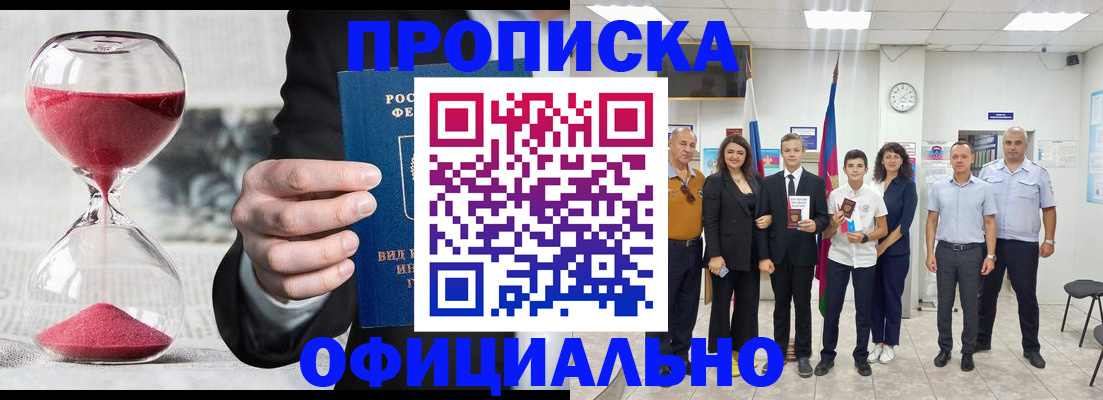 прописка гарантия в Шали