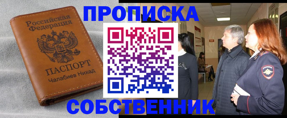 временная прописка в Шали